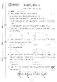 （2023秋）（初中）青岛版数学（七上）-期中过关检测题（二）