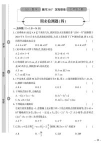 （2023秋）（初中）七年级上册-青岛版数学-期末检测题（四）