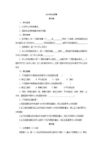 初中数学北师大版八年级下册3 中心对称学案设计