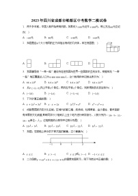 2023年四川省成都市郫都区中考数学二模试卷（含解析）