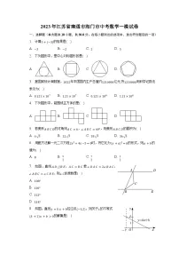 2023年江苏省南通市海门市中考数学一模试卷(含解析)