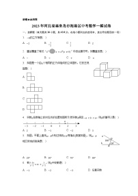 2023年河北省秦皇岛市海港区中考数学一模试卷（含解析）