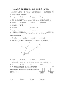 2023年四川省攀枝花市仁和区中考数学二模试卷（含解析）