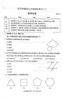 2023年北京市朝阳区初三二模数学试卷