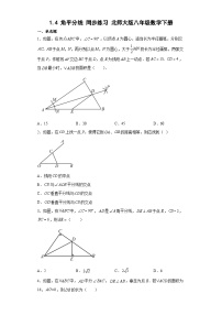 北师大版八年级下册第一章 三角形的证明4 角平分线课后复习题