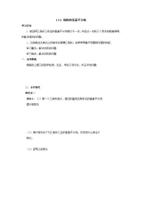 初中数学3 线段的垂直平分线学案设计