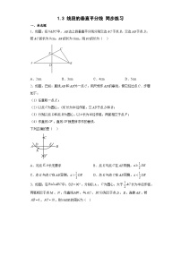 初中北师大版3 线段的垂直平分线课后测评