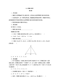数学八年级下册1 等腰三角形导学案