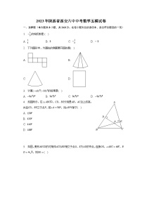 2023年陕西省西安六中中考数学五模试卷（含解析）