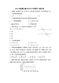 2023年新疆乌鲁木齐市中考数学一模试卷(含解析)