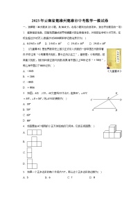 2023年云南省楚雄州楚雄市中考数学一模试卷（含解析）