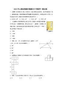 2023年云南省楚雄州楚雄市中考数学一模试卷（含解析）