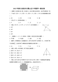 2023年浙江省杭州市萧山区中考数学一模试卷（含解析）