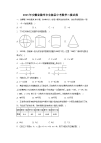 2023年安徽省滁州市全椒县中考数学二模试卷（含解析）