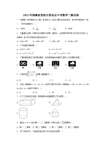 2023年湖南省娄底市娄星区中考数学二模试卷(含解析)