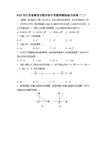 2023年江苏省南京市联合体中考数学模拟练习试卷（二）（含解析）