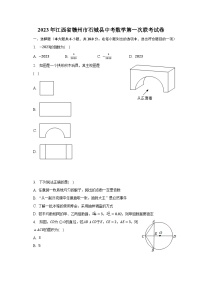 2023年江西省赣州市石城县中考数学第一次联考试卷（含解析）