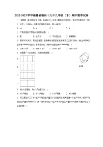 2022-2023学年福建省福州十九中九年级（下）期中数学试卷（含解析）