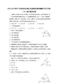 2022-2023学年广东省深圳市南山实验教育集团麒麟中学七年级（下）期中数学试卷（含解析）