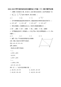 2022-2023学年吉林省长春市朝阳区八年级（下）期中数学试卷（含解析）