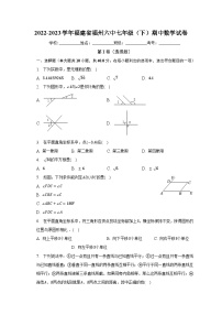 2022-2023学年福建省福州六中七年级（下）期中数学试卷（含解析）