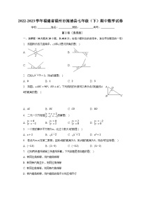 2022-2023学年福建省福州市闽清县七年级（下）期中数学试卷（含解析）