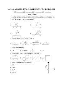 2022-2023学年河北省石家庄市赵县七年级（下）期中数学试卷（含解析)