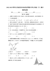 2022-2023学年江苏省苏州市姑苏区草桥中学七年级（下）期中数学试卷（含解析）