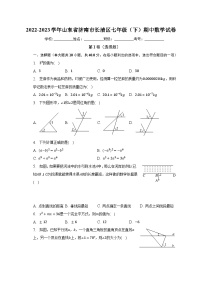 2022-2023学年山东省济南市长清区七年级（下）期中数学试卷（含解析）