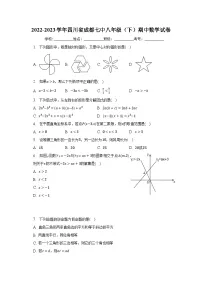 2022-2023学年四川省成都七中八年级(下)期中数学试卷(含解析)