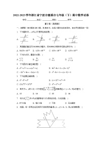 2022-2023学年浙江省宁波市慈溪市七年级（下）期中数学试卷（含解析）