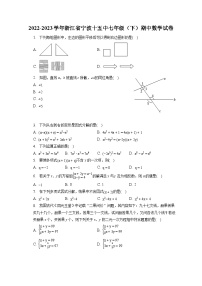 2022-2023学年浙江省宁波十五中七年级（下）期中数学试卷