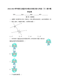 2022-2023学年浙江省温州市瑞安市部分校七年级(下)期中数学试卷(含解析)