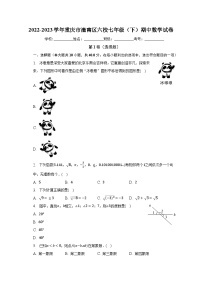 2022-2023学年重庆市潼南区六校七年级（下）期中数学试卷