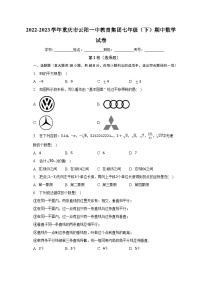 2022-2023学年重庆市云阳一中教育集团七年级（下）期中数学试卷（含解析）