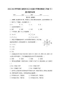 2022-2023学年浙江省杭州市之江实验中学教育集团八年级（下）期中数学试卷（含解析）