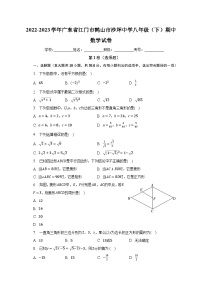 2022-2023学年广东省江门市鹤山市沙坪中学八年级（下）期中数学试卷（含解析）