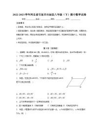 2022-2023学年河北省石家庄市赵县八年级(下)期中数学试卷(含解析)