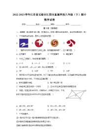 2022-2023学年江苏省无锡市江阴市直属学校八年级（下）期中数学试卷（含解析）