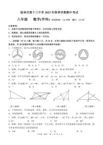 广西壮族自治区+桂林市第十三中学2022-2023学年八年级下学期期中数学试题