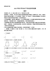 2023年广东省肇庆市怀集县中考二模数学试题（含答案）