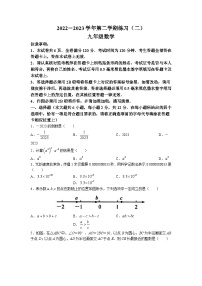 2023年江苏省南京市建邺区中考二模数学试题