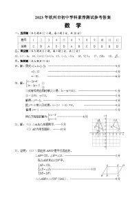 钦州市2023年学科素养测试-数学-试卷