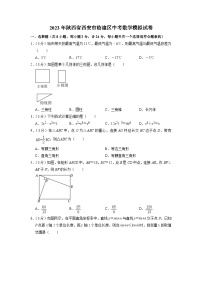 2023年陕西省西安市临潼区中考数学模拟试卷