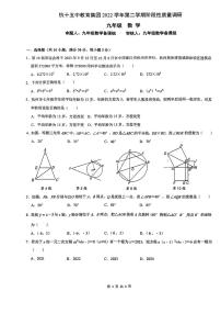 浙江省杭十五中教育集团2022-2023学年九年级下学期5月阶段检测数学试题