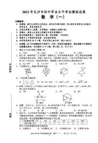 2022年长沙市初中学业水平考试模拟数学试卷八套卷含参考答案