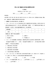 人教版八年级下册第二十章 数据的分析20.2 数据的波动程度习题