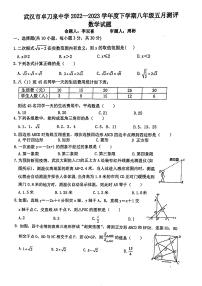 湖北省武汉市洪山区卓刀泉学校2022-2023学年下学期八年级5月月考数学试卷