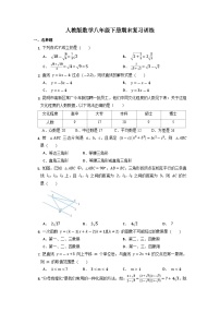 ++2022—2023学年人教版数学八年级下册期末复习训练