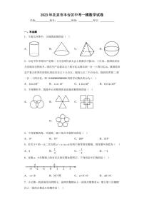 2023年北京市丰台区中考一模数学试卷(含答案解析)